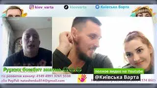 ОРКИ | ЧАТ-РУЛЕТКА | ВОЙНА РОССИИ В УКРАИНЕ | #київськаварта