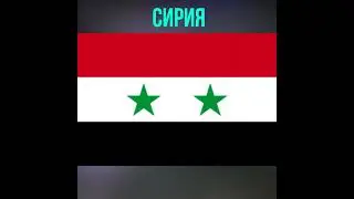 Угадай страну по флагу! Часть 31