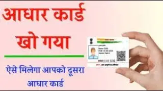 Aadhar card lost !! ab kya kray🤔🤔 | aadhar card lost what to do
