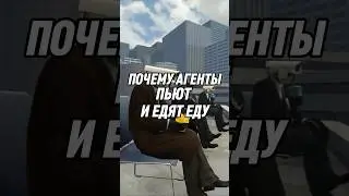 ПОЧЕМУ АГЕНТЫ ПЬЮТ И ЕДЯТ ЕДУ? 