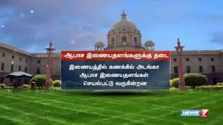 Over 857 websites banned for porn | India | News7 Tamil |