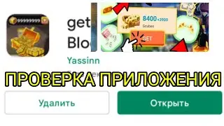 Приложения что бы получить бесплатно кубы проверка Блокман го Blockman Go Adventures
