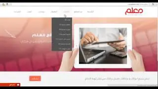 طريقة التسجيل في موثع معلم  للطلاب