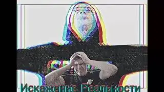Stas HellRey-Гипноз (Prod by SH1NE)