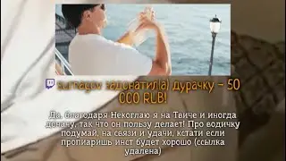 УЖЕ 135к ДОНАТ ХЕСУСУ. НЕКОГЛАЙ ЧТО-ТО ЗАДУМАЛ