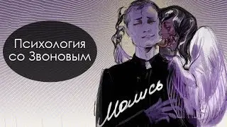 Виды депрессий, справедливость и воля - Психология со Звоновым (13.01.2020)