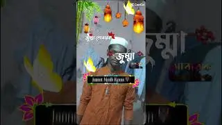 আজকে শুক্রবার জুম্মার🤲🤲 দিন#গজলislamic #আল্লাহু_আকবার