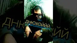 Игорёк с днюхой