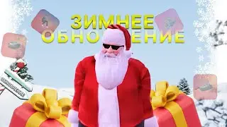 ЗИМНЕЕ ОБНОВЛЕНИЕ на AMAZING ONLINE ❄️ GTA CRMP 2024