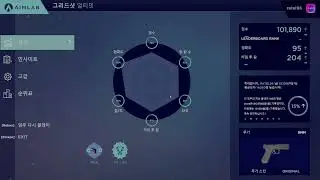 [Aim Lab] 에임랩 그리드샷 101,890점(감도변경)