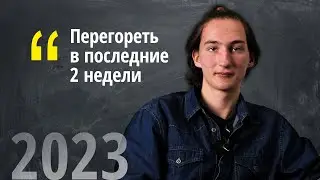 Отзыв Артема о подготовке