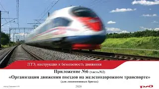 ПТЭ  Прилож №6 