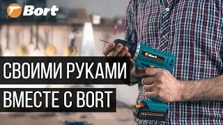 Как сделать приятные подарки при помощи Bort?