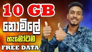 How To Get  10GB Free Data 2023 | Dialog Free Offer 2023 | Free  Dialog Data