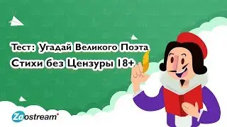 Тест: угадай великого поэта. Стихи без цензуры | 18+