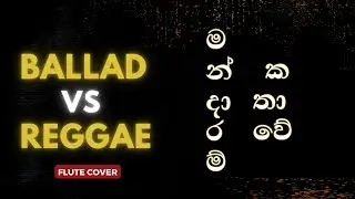 Mandaram Kathawe | Ballad vs Reggae | Flute Cover | K - Studio