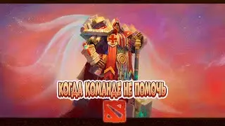 Когда твоя команда не хочет побеждать с 0 минуты 