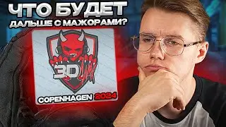 ЧТО БУДЕТ С ПРОШЛЫМИ МАЖОРАМИ ВО ВРЕМЯ PGL COPENHAGEN MAJOR 2024 // ИНВЕСТИЦИИ И ЗАРАБОТОК В CS2