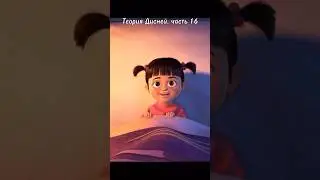 Теория Дисней, часть 16 😳 Как на самом деле зовут Бу?