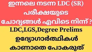LDC (SR) Exam (07/10/21)Question Paper Analysis | PSC New Pattern Questions LDC LGS Degree Prelims