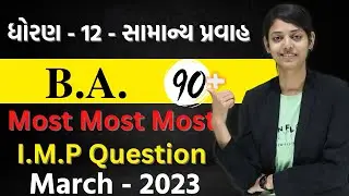 March 2023 Board Exam | Std 12 : Commerce - B.A | Most IMP Questions |  