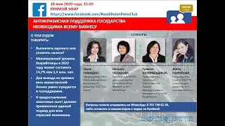 Антикризисная поддержка государства необходима всему бизнесу - ONLINE TALK