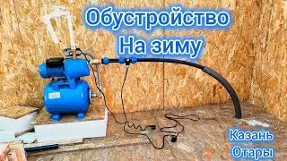 Как обустроить Абиссинскую скважину на зиму???
