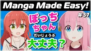 Must-Know Japanese with Bocchi 🎸 Best Manga for N4-N1 📖 Beyond Beginner Reading & Listening #37