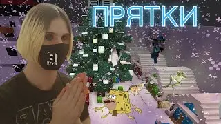 ЭТО НОВОГОДНИЕ ПРЯТКИ В МАЙНКРАФТ!? Играем в Прятки. #minecraft