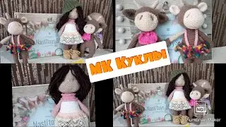 Мк куклы 2часть⬇️. прошу понять 🚩 вязаные игрушки .