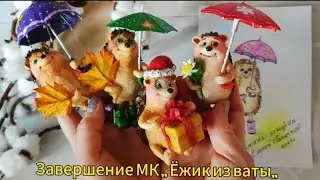 МК ,, Ёжик из ваты,,(Завершение) DIY #ватныеигрушки #изваты #diy #ёлочныеигрушки