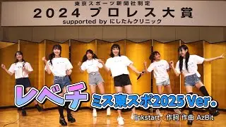 【ミス東スポ2025】　プロレス大賞会場で歌＆ダンス披露も…まさかの転倒アクシデント