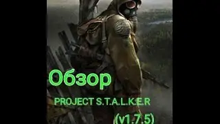 Обзор Project S.T.A.K.E.R (v1.7.5)