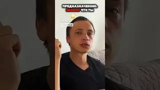 Предназначение #психология #жизнь #отношения #эзотерика #мистика #магия #любовь  #предназначение