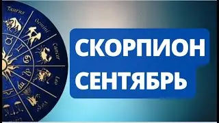 Лунное Затмение Сентября.  С чем придется  расстаться Скорпионам ? Астрологический  Прогноз.
