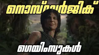 കുറച്ച് LEGENDARY ഗെമുകൾ  ആയാലോ... | Most Nostalic Legendary games of all time