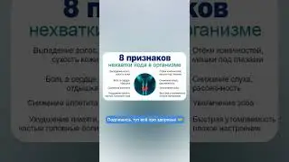 ДЕФИЦИТ ЙОДА, ПРИЗНАКИ