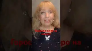 гороскоп на август 2024! скоро на канале!#гороскоп#shorts#подпишись
