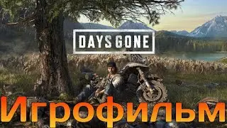 Игрофильм➤Days Gone➤Прохождение без комментариев➤ПК