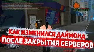 КАК ИЗМЕНИЛСЯ ДАЙМОНД ПОСЛЕ ЗАКРЫТИЯ СЕРВЕРОВ. DIAMOND RP GTA SAMP