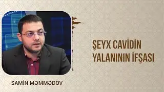 Allah hər yerdədir ? ⛔"Şeyx" Cavidin ,İbn Teymiyyəyə atdığı böhtanın cavabı(19.06.23) Samin Məmmədov