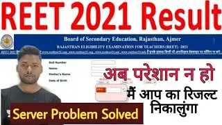 REET Result 2021 Server Problem Solved | REET Result kaise check kare |how to check Reet result 2021