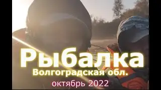 Волгоград 15-16 октября 2022 г.