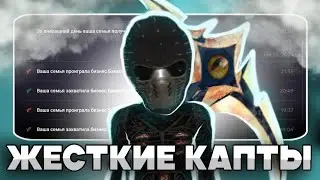 ЖЕСТКИЕ СЕМЕЙНЫЕ КАПТЫ НА МАТРЕШКА РП! | НОН РП СТРЕЛЬБА НА МАТРЕШКА РП! | СТРЕЛЬБА С ПК!