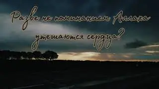 поминание Аллахlа