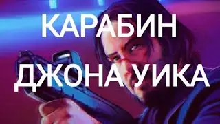 Самый крутой помповик на 14 патронов КАК У ДЖОНА УИКА