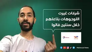 شُفت لوجو ايديتا الجديد؟