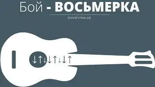 Бой 