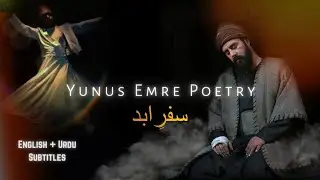 Yunus Emre poetry Part 3/13 | Eng + Urdu Subtitles | Raah-e-Ishq