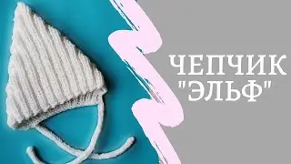 Cap (bonnet) 